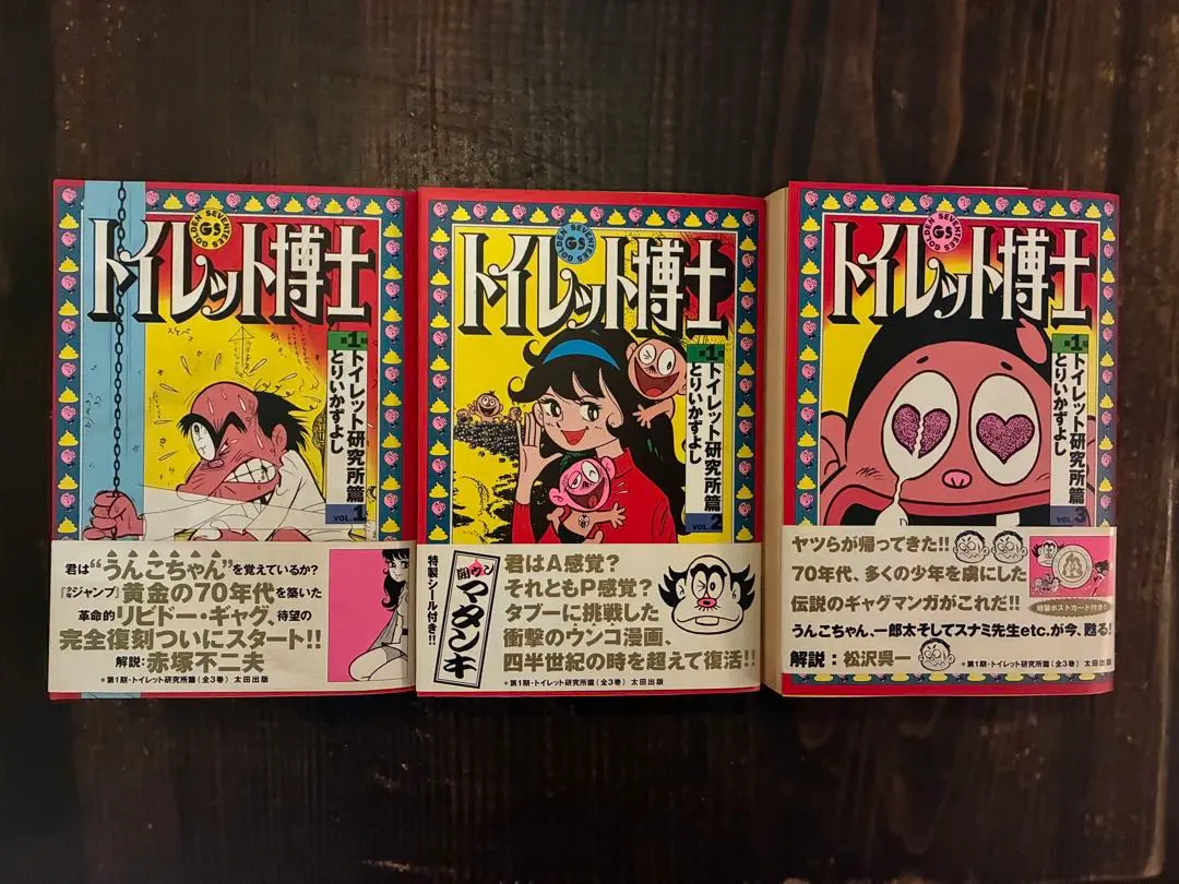 2026年最新】トイレット博士 全巻の人気アイテム - メルカリ