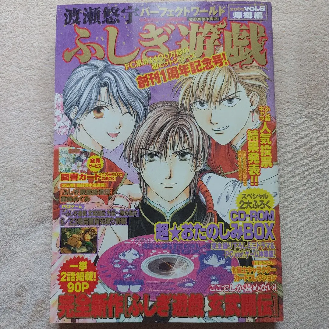 2026年最新】パーフェクトワールド ふしぎ遊戯の人気アイテム - メルカリ