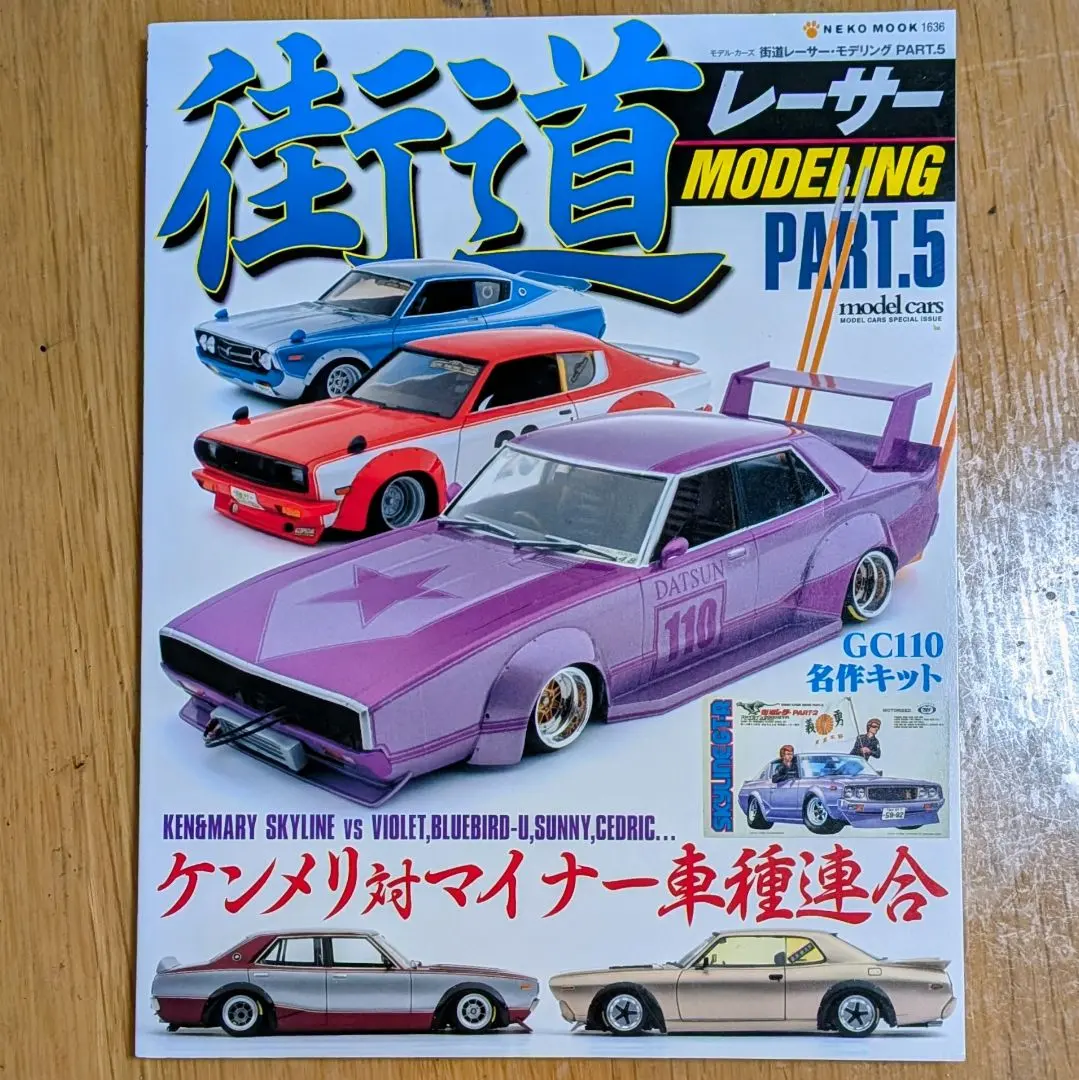 2026年最新】街道レーサー モデリングの人気アイテム - メルカリ