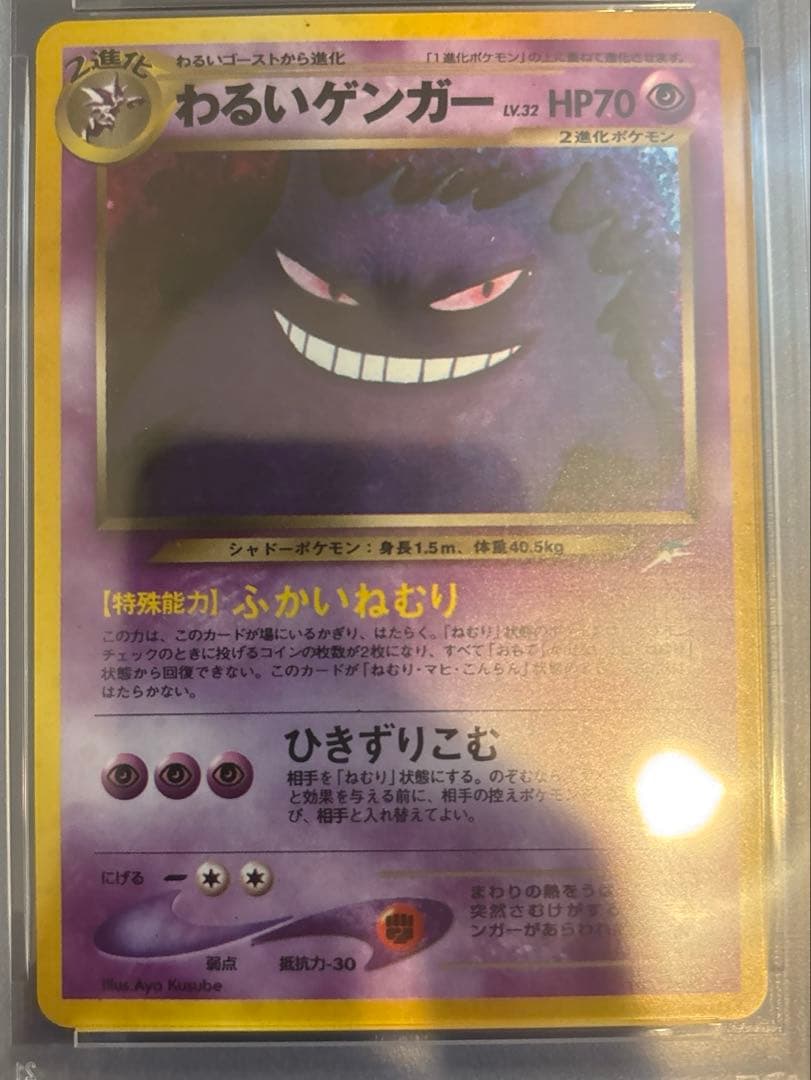 ポケモンカード　旧裏　わるいゲンガーキラPSA9 2026年最新】ゲンガー 旧裏 psa9の人気アイテム - メルカリ