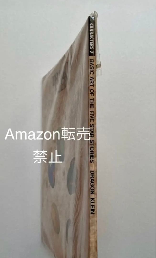 ☆ファイブスター物語 設定資料集 DRAGON KLEIN キャラクターズ7