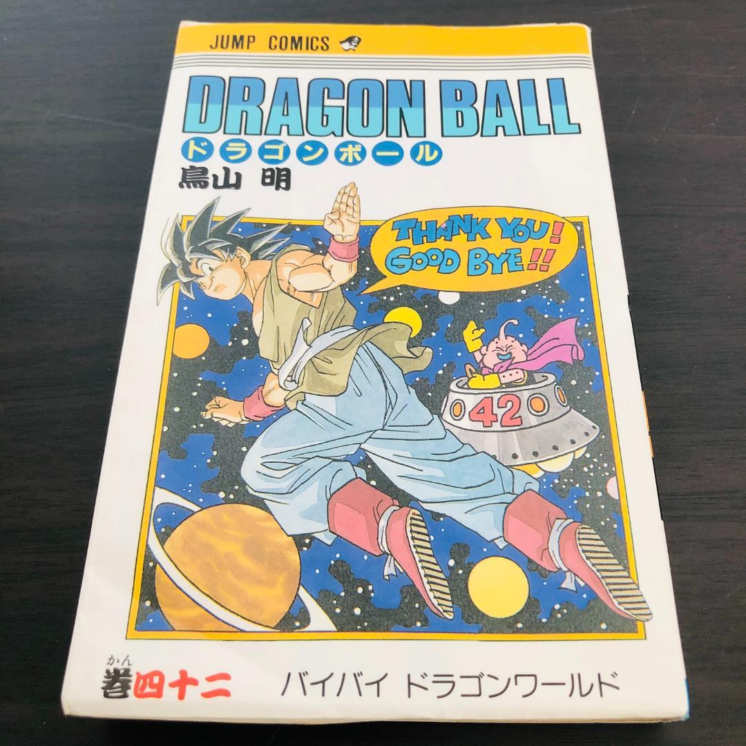 初版 第1刷 DRAGON BALL 42巻 ドラゴンボール 42 最終巻 - メルカリ