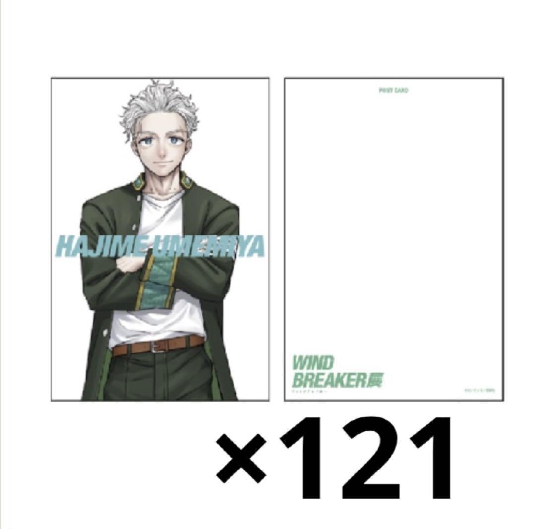 WIND BREAKER ウィンブレ展 梅宮一 ポストカード ポスカ - メルカリ