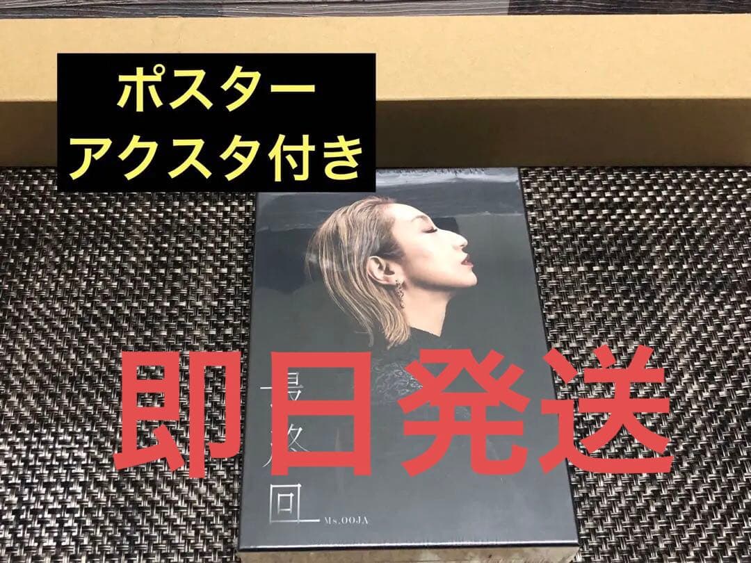 【完全受注生産】Ms.OOJA 最終回 ユニバーサルミュージック限定版 Ms.OOJA 最終回【UNIVERSAL MUSIC STORE 限定盤】 - メルカリ