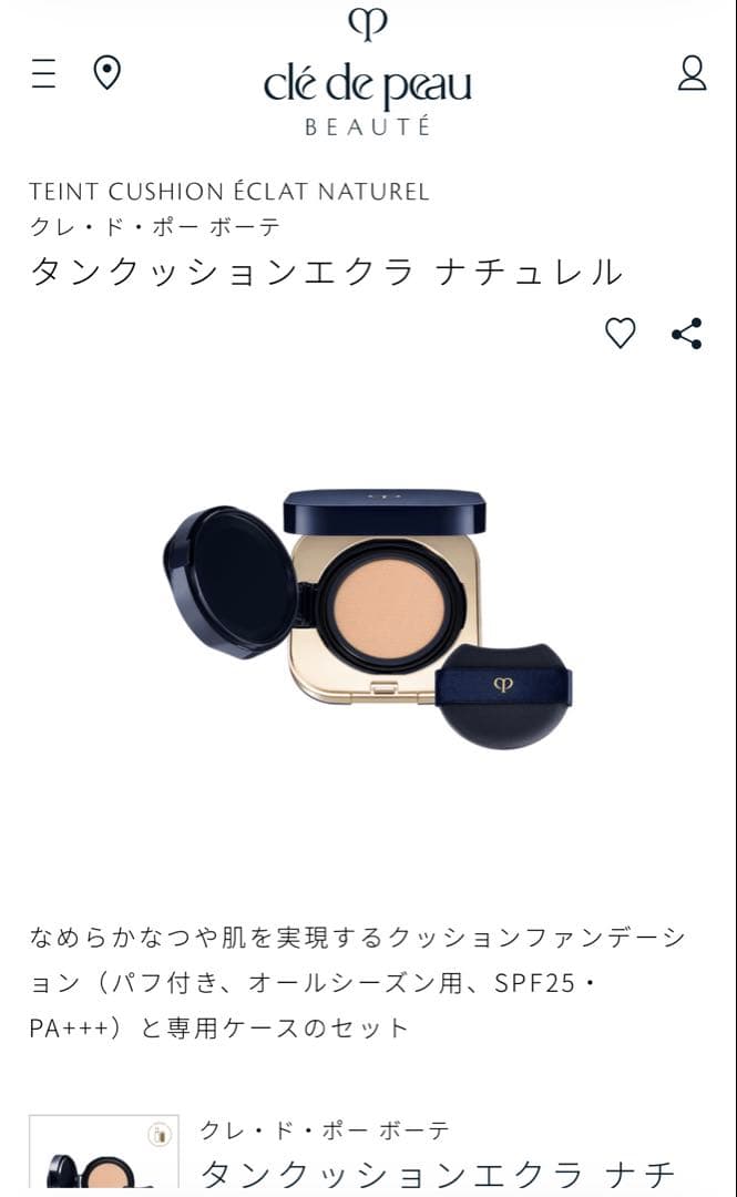 クレドポーボーテ タンクッションエクラルミヌ ナチュレル オークル10クッション cle de peau BEAUTE クレ・ド・ポー ボーテ タンクッションエクラ