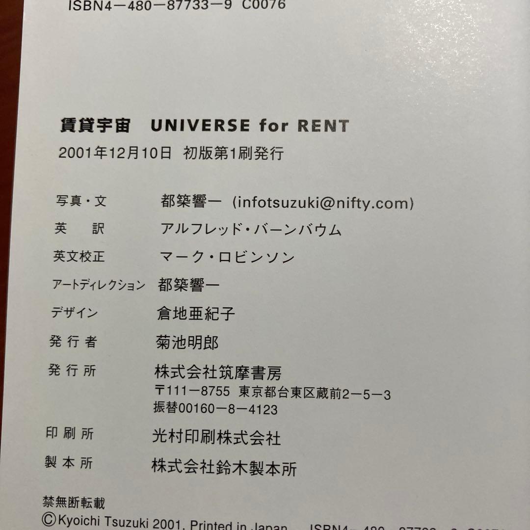初版・帯あり・訳あり】賃貸宇宙UNIVERSE for RENT 都築 響一 - メルカリ