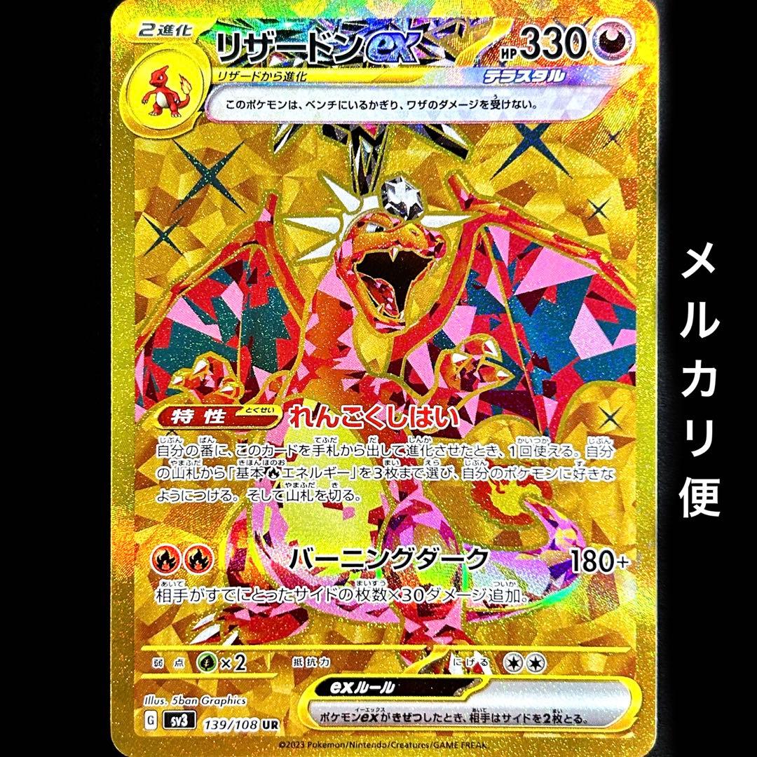 ポケモンカード ポケカ リザードンEX URれんごくしはいsv3 139/108