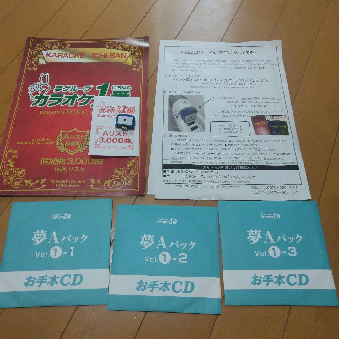 カラオケ一番 Aカートリッジ リスト表 カラオケ1番 一番 3000曲追加曲カートリッジA 曲リスト冊子 yk3008
