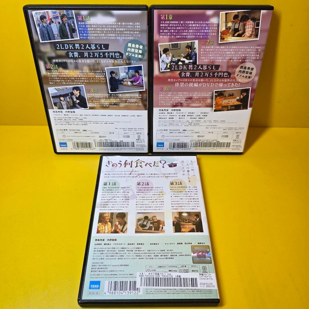 新品ケース交換済　きのう何食べた？ +season2 +SP　DVD 全9巻