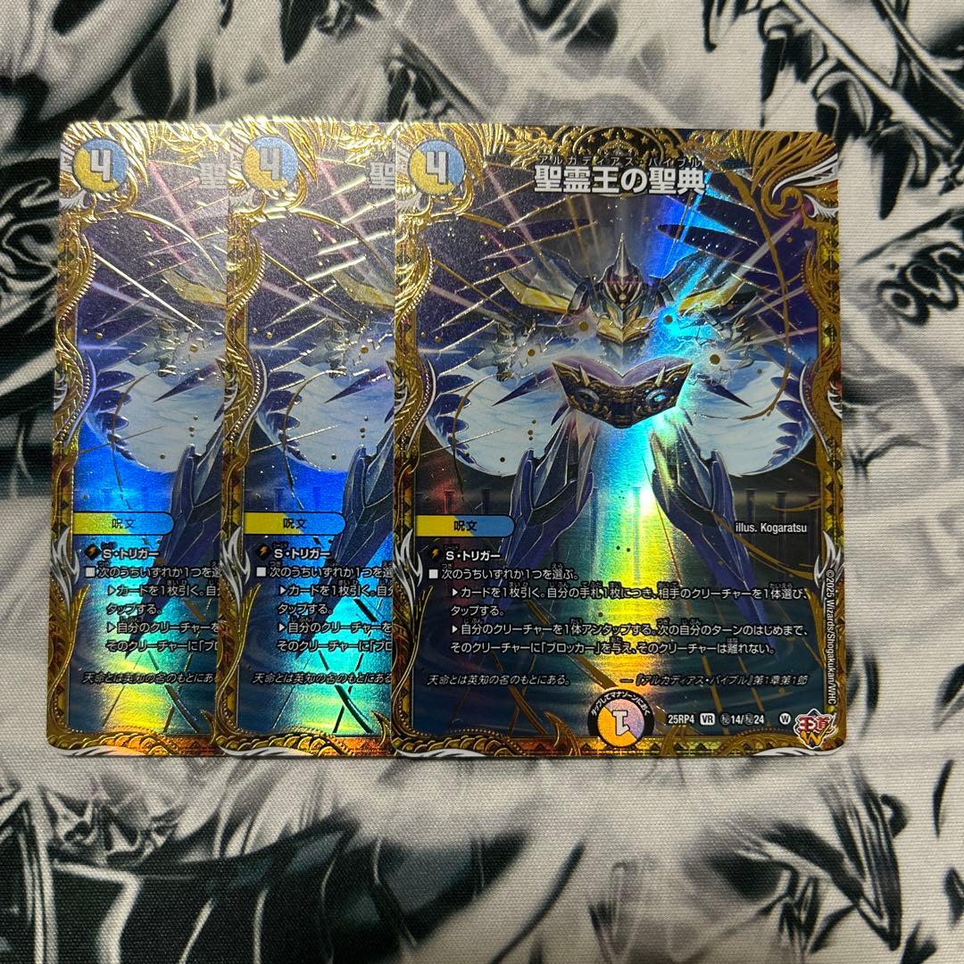 デュエルマスターズ デュエマ 精霊王の聖典 アルカディアスバイブル