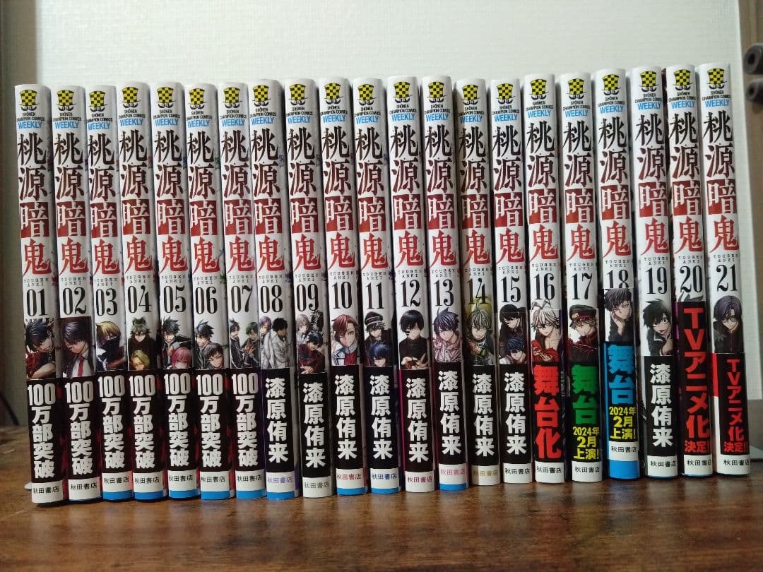 桃源暗鬼1～21巻 特典4点付き 桃源暗鬼』21巻 通常版＆特装版 購入特典 共通ペーパー | 紀伊國屋書店