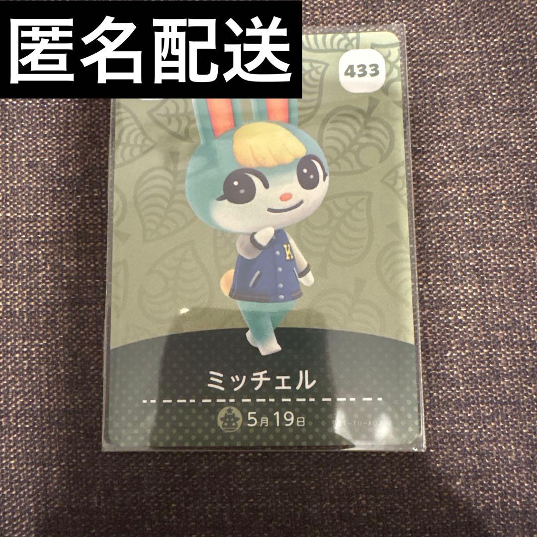 あつまれどうぶつの森 amiiboカード ミッチェル - メルカリ