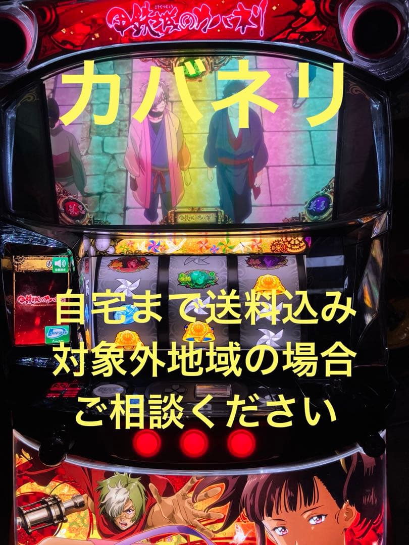 パチスロ実機　甲鉄城のカバネリ パチスロ実機] 6号機 パチスロ甲鉄城のカバネリ – 卓上・パチンコ