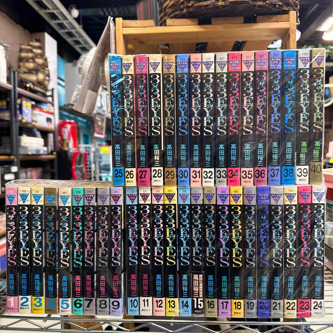 3×3EYES サザンアイズ 全巻セット - メルカリ