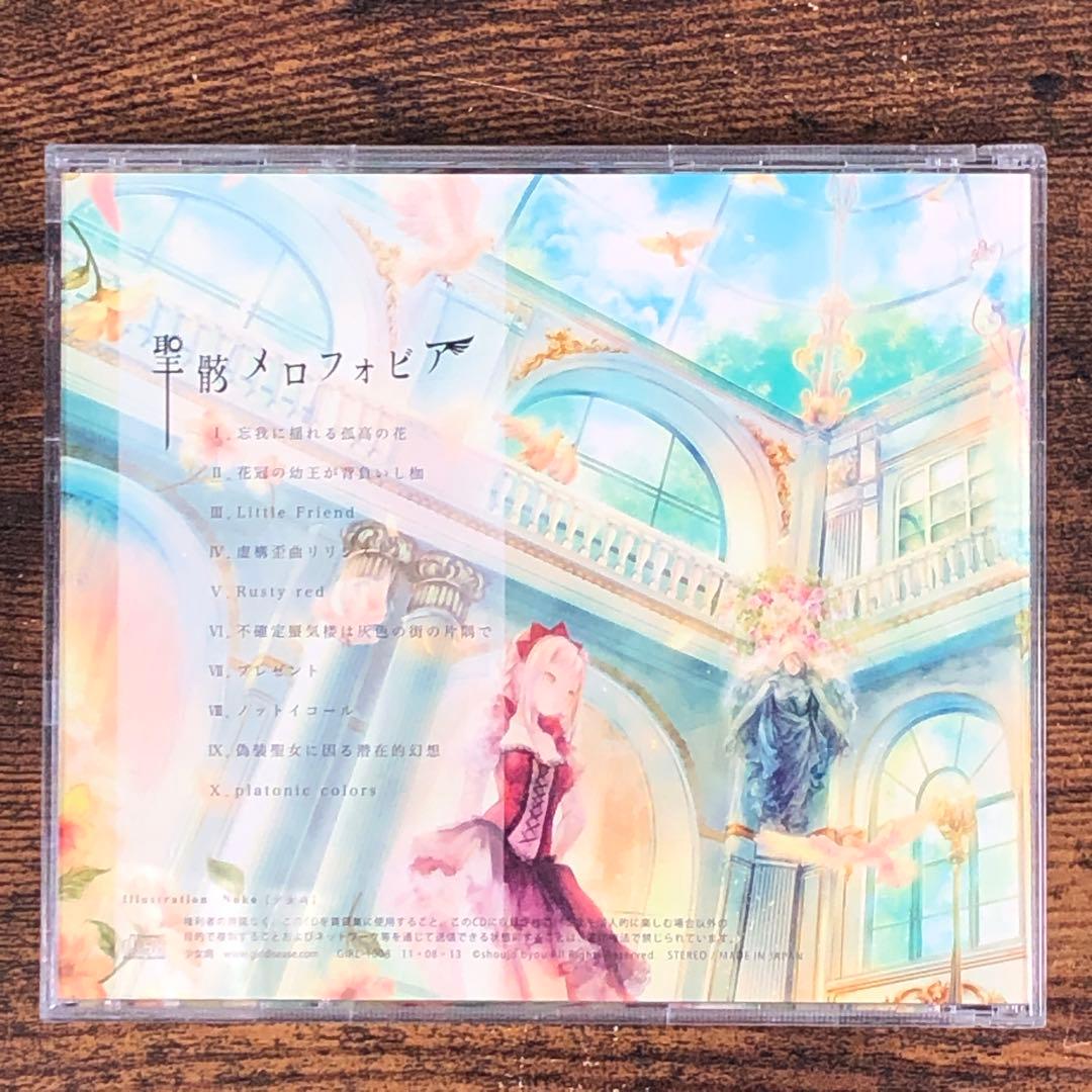 少女病 CD 9枚セット バラ売り不可