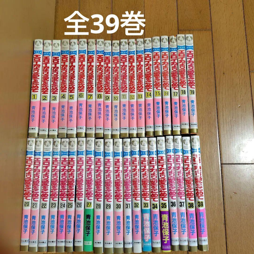 エロイカより愛をこめて　全39巻　青池保子 エロイカより愛をこめて 39 | 青池保子 | マンガ | Kindleストア | Amazon