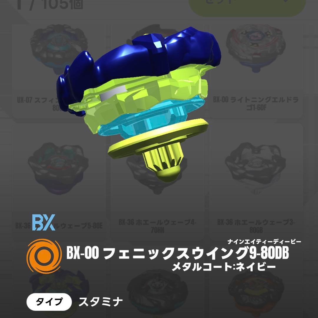 新品】ベイブレードX フェニックスウイングメタルコート:ネイビー9