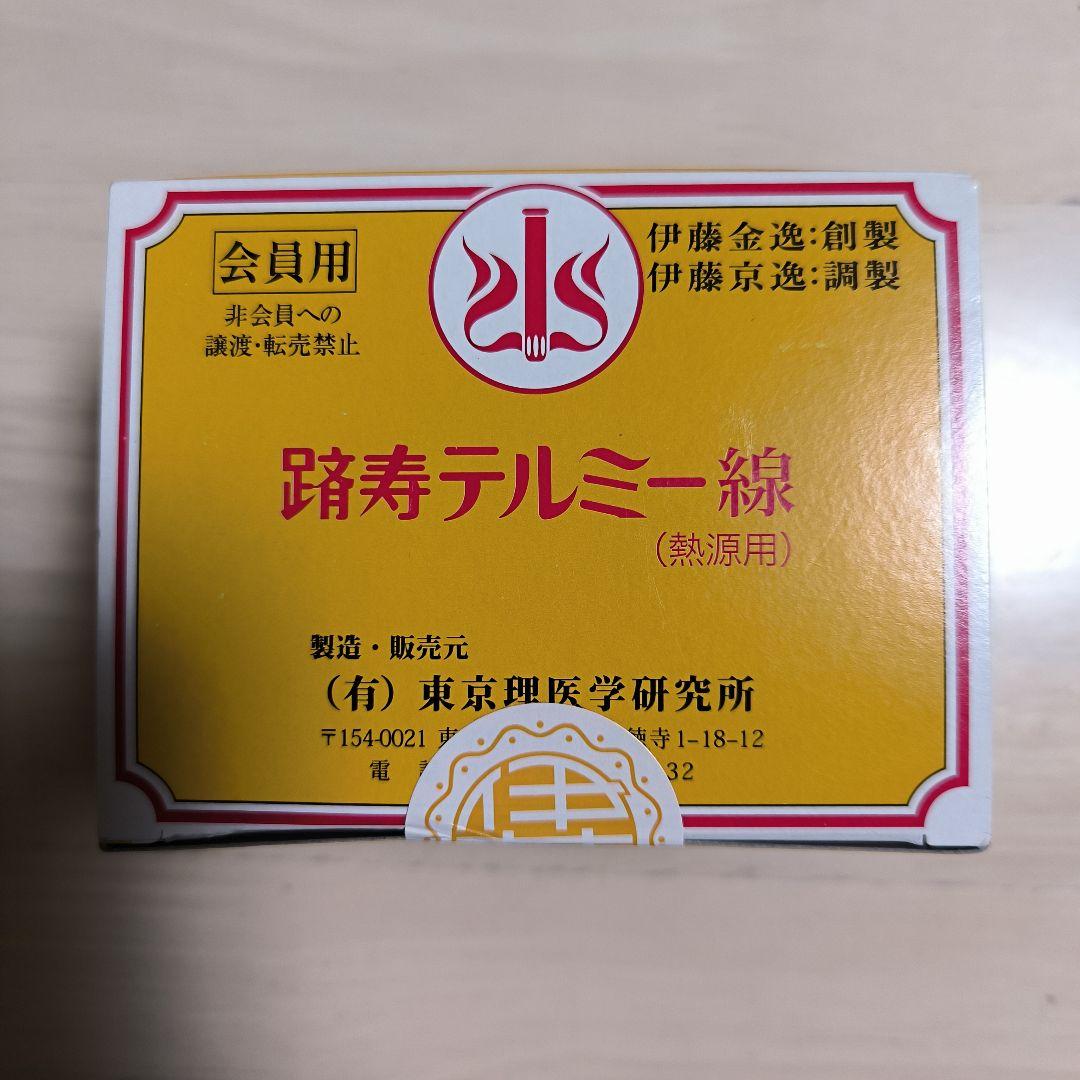 テルミー線　300本　新品 m86361188866_1.jpg?1770196892