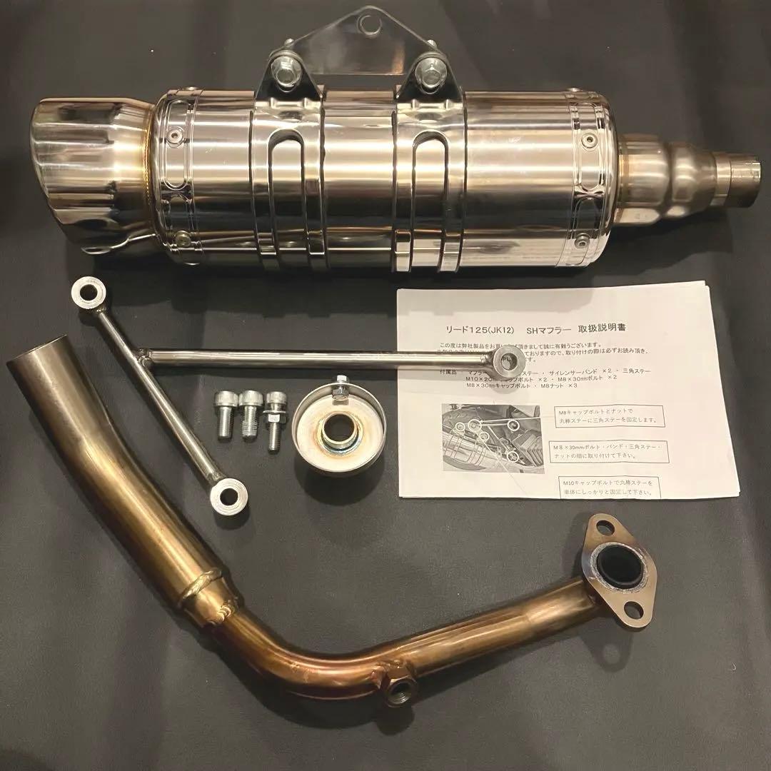 美品 ホンダ リード125 JK12 浅倉商事 SHタイプマフラー 浅倉商事：リード125【8BJ-JK12】用 SHタイプマフラー RSタイプ