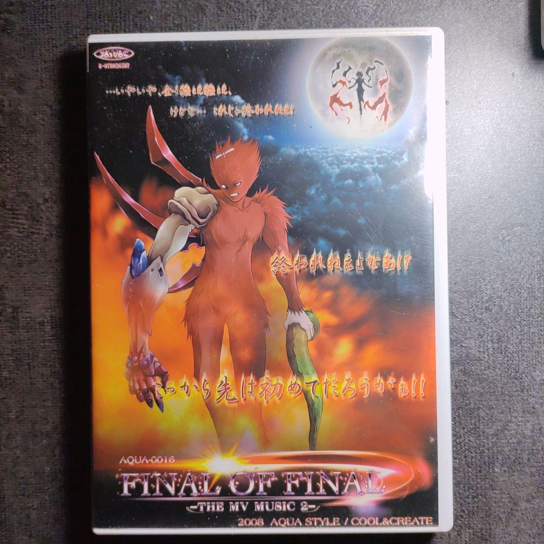 マリグナ　FINAL　OF FINAL（AQUA　STYLE） Final of Final -The MV Music 2- | AQUA-0016 - VGMdb