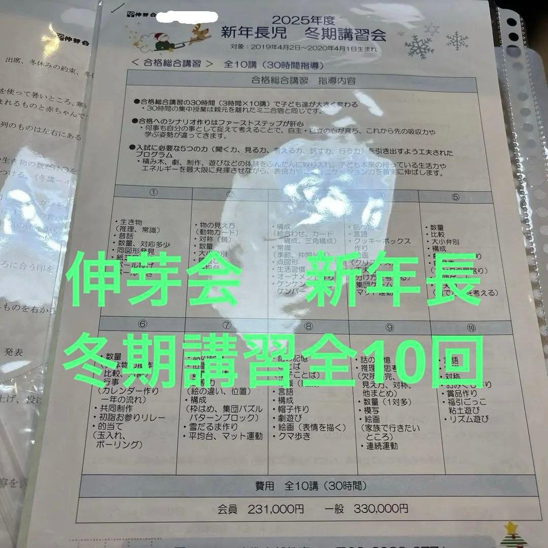 伸芽会　冬期講習全10回　プリント　解説 小学校受験・幼稚園受験の伸芽会