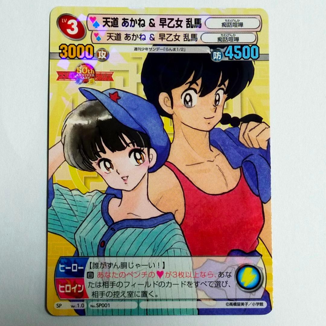 らんま1/2 天道あかね & 早乙女乱馬 SPVer.1.0 高橋留美子 - メルカリ