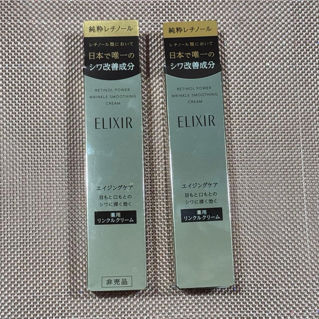 ELIXIR リンクルクリーム 2個セット 49099782146852509.jpg