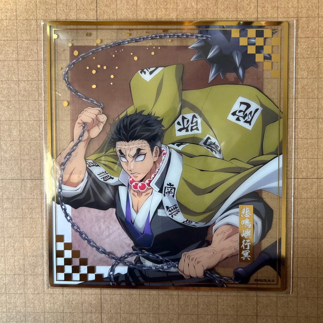 鬼滅の刃 アニプレックスオンラインくじ F賞 クリア色紙 悲鳴嶼行冥