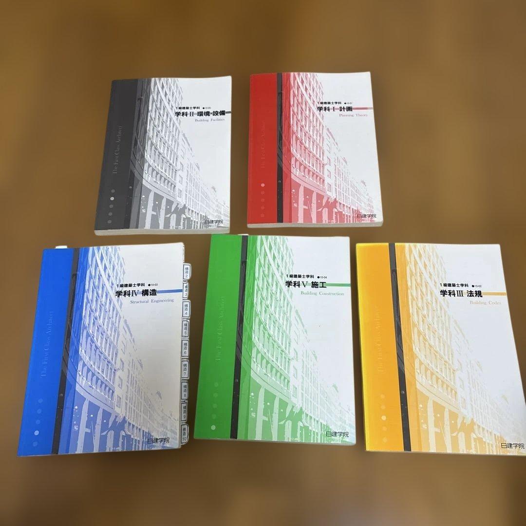 日建学院 一級建築士 平成24年 教材 5冊セット - メルカリ
