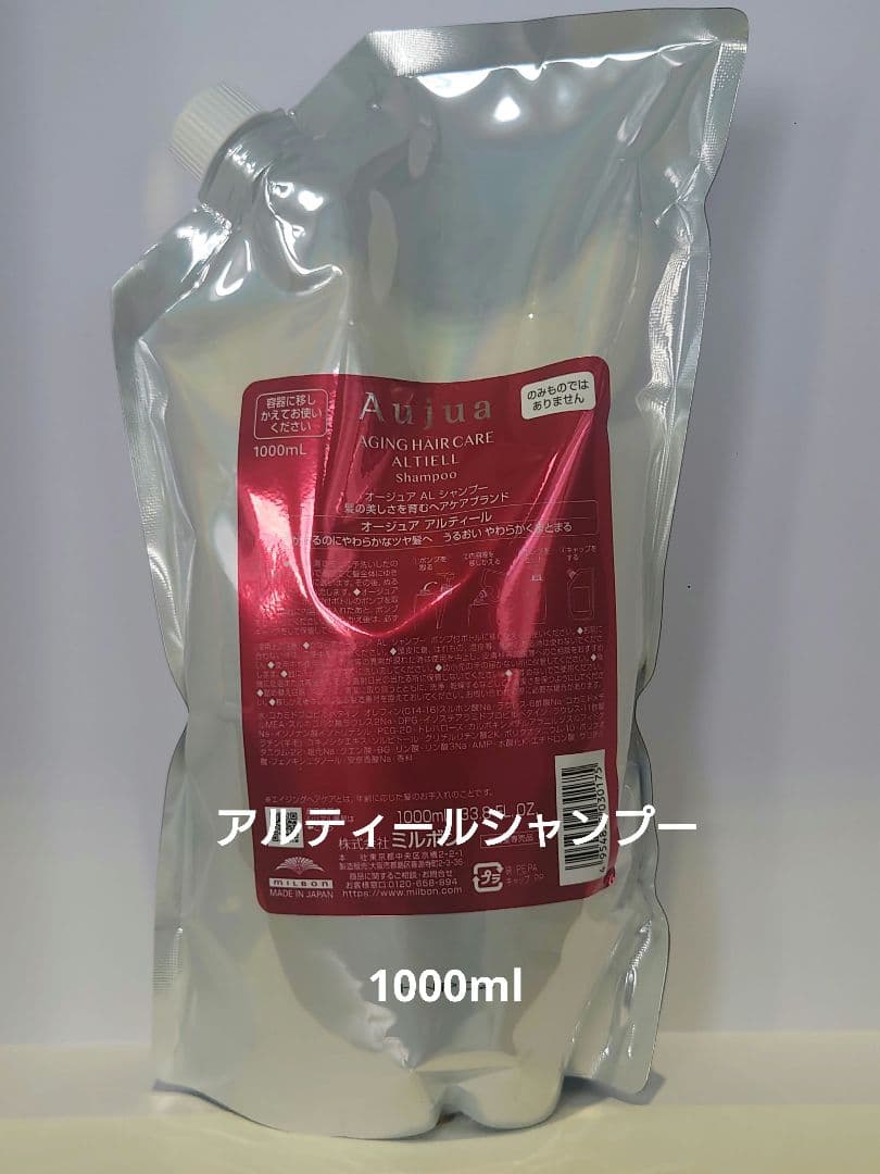 オージュア　アルティールシャンプー1000ml 楽天市場】ミルボン オージュア アルティール シャンプー 1000ml ヘア