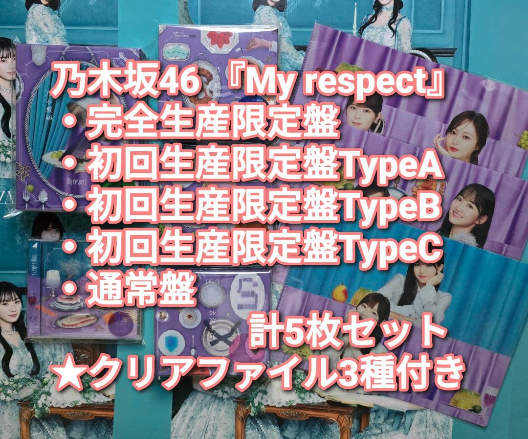 乃木坂46 My respect 完全生産限定盤+初回盤ABC+通常盤 5枚 ⑧ 乃木坂46／My respect《完全生産限定盤》 (初回限定) 【CD+Blu-ray
