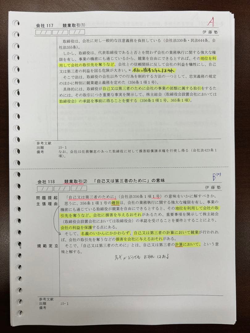 伊藤塾呉クラス商法】問題研究、論証集【講師の指示どおりにマーク