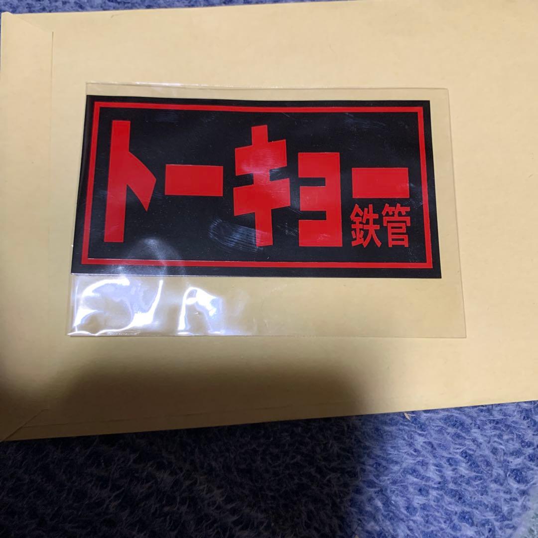 n　トーキョー鉄管　耐熱ステッカー Yahoo!オークション -「トーキョー鉄管 ステッカー」の落札相場・落札価格