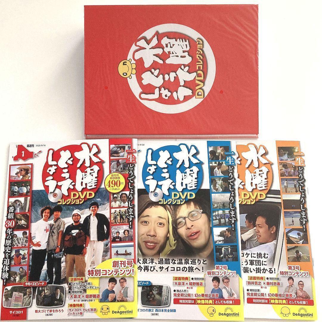 水曜どうでしょう DVD 雑誌 ディアゴスティーニ 特製DVDフォルダー付★ 水曜どうでしょう DVDコレクション 第2号 | デアゴスティーニ公式