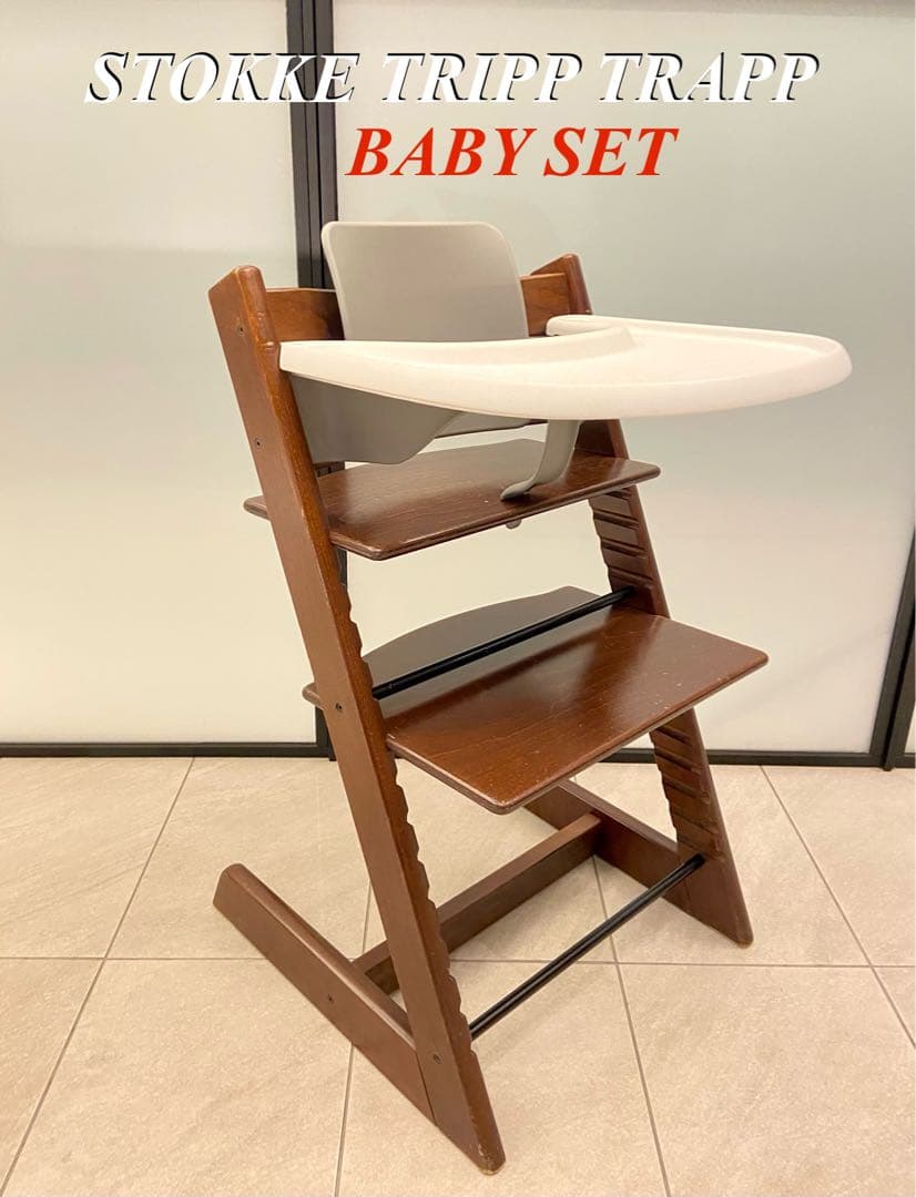 ☘️送料込⭐️美品⭐️ウォールナット⭐️STOKKE⭐️ストッケ トリップトラップ ストッケ トリップトラップ ベビーチェア ウォルナットブラウン/STOKKE