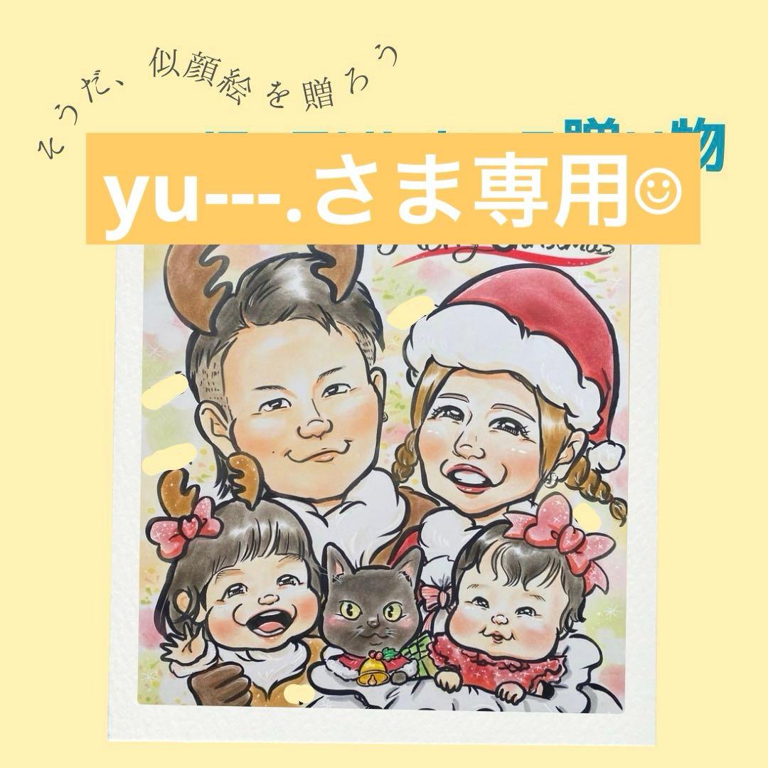 こちらはyu---.さま専用出品になります☺︎ 専用のため他の方は購入出来ません 専用出品です。 専用出品 専用出品