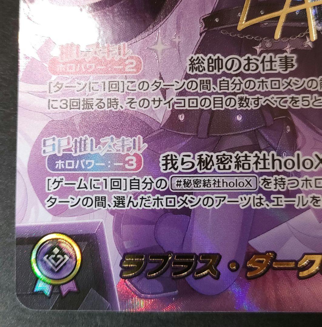 ホロライブカード ラプラス・ダークネスSEC hBP04-005 ホロカ サイン