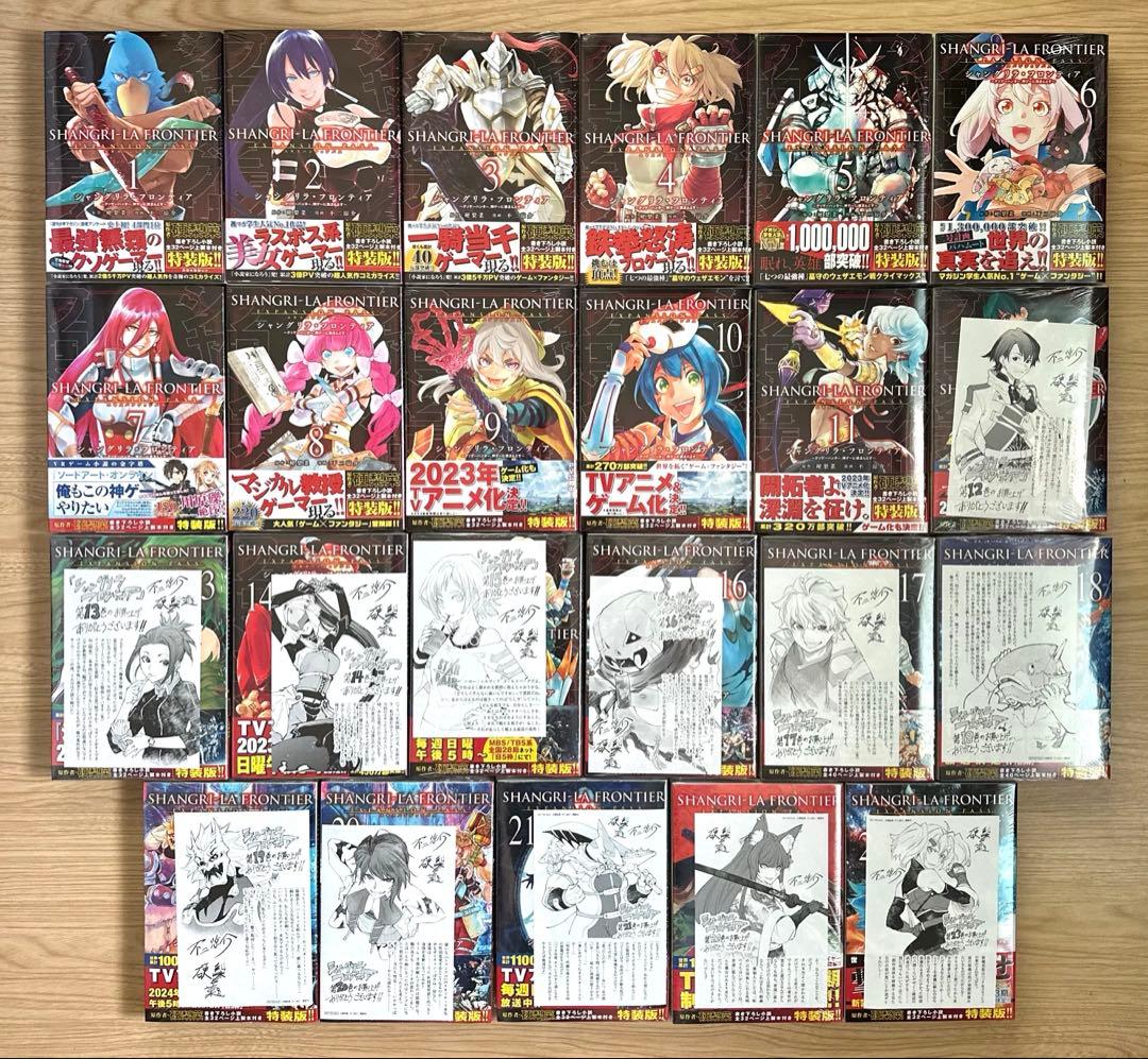 シャングリラ・フロンティア（特装版）1巻〜23巻 全巻【初版・未開封】特典付き 新品・全巻セット】シャングリラ・フロンティア コミック 1-25巻セット