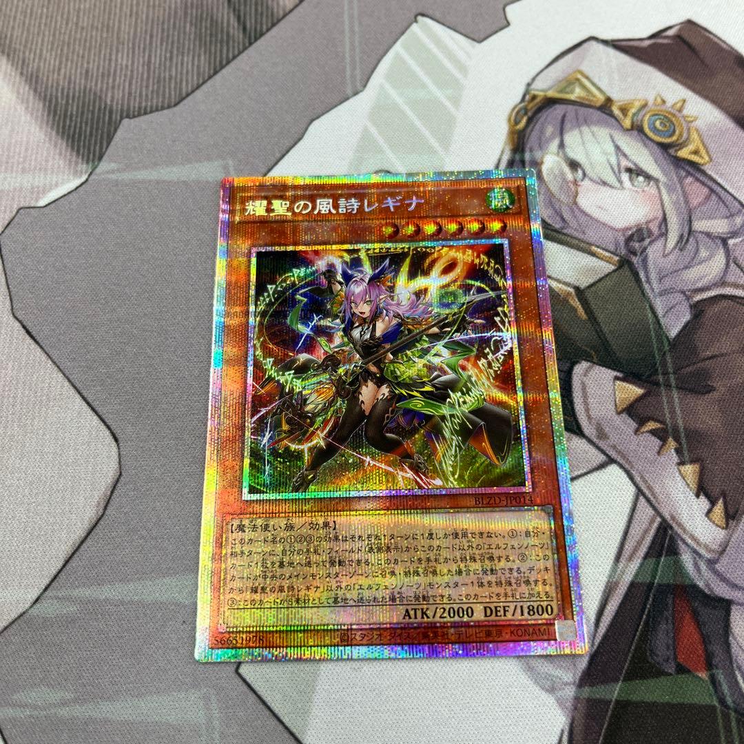 遊戯王　耀聖の風詩レギナ プリズマ プリシク 遊戯王 耀聖の風詩レギナ プリズマ プリシク 遊戯王 - メルカリ