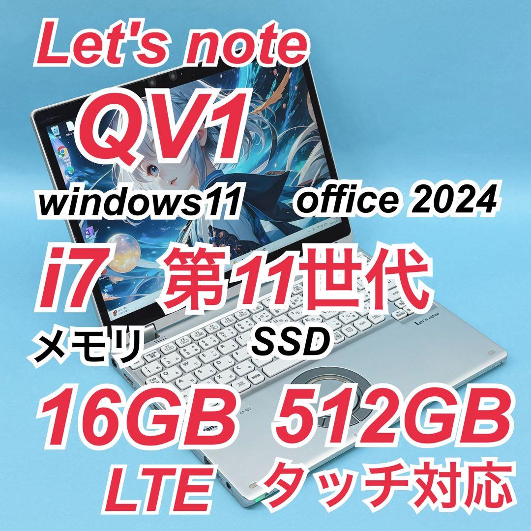 057良品 i7 512GB レッツノートCF-QV1 第11世代 office 081準美品 i7 512GB レッツノートQV1 第11世代 office - メルカリ