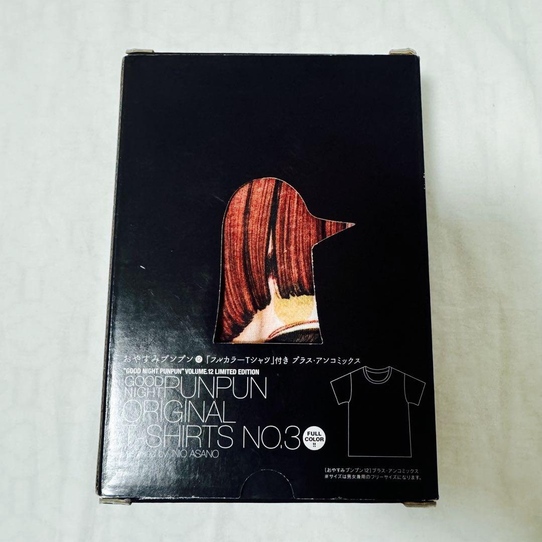 限定品】おやすみプンプン 12巻 初回特典 フルカラー田中愛子ちゃんT