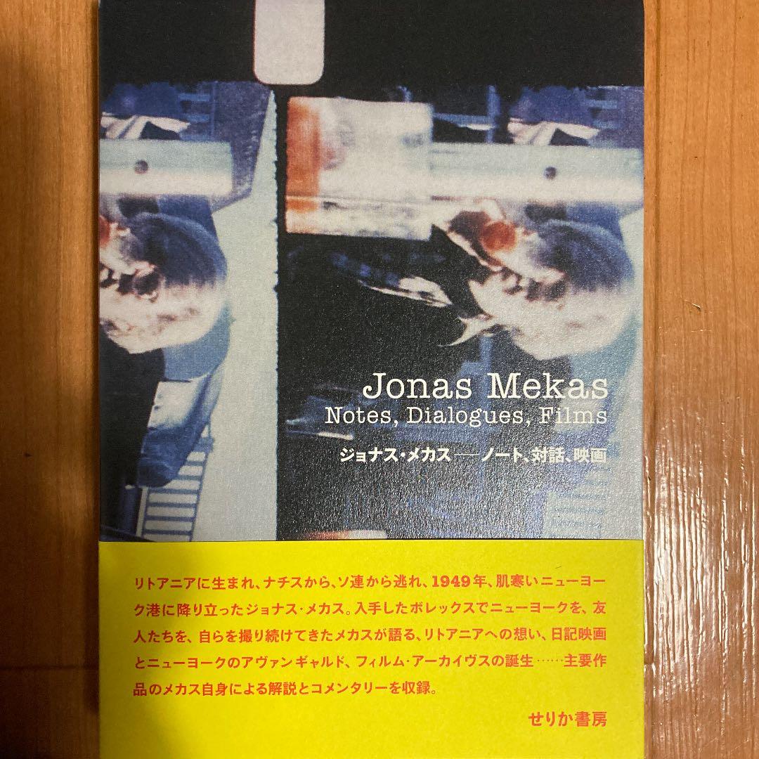 ジョナス・メカス Jonas Mekas : ノート、対話、映画 展覧会の記録