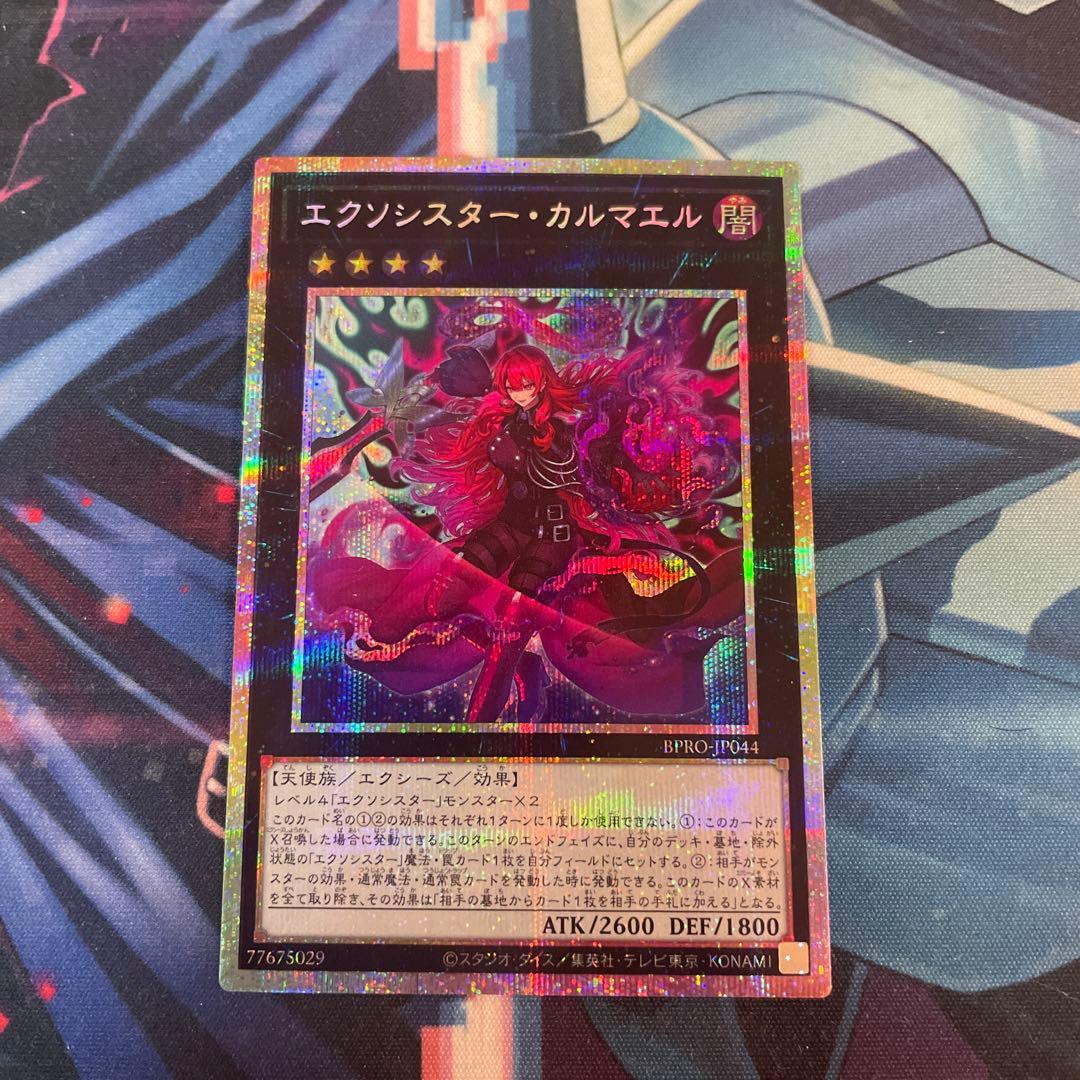 遊戯王 エクソシスター・カルマエル プリズマ - メルカリ