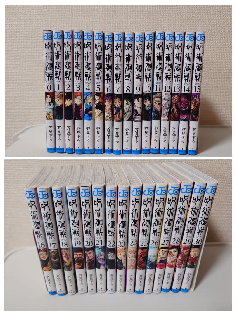 全巻(0〜30）呪術廻戦 呪術廻戦 コミック 0-30巻セット (集英社) | 芥見下々 |本 | 通販 | Amazon