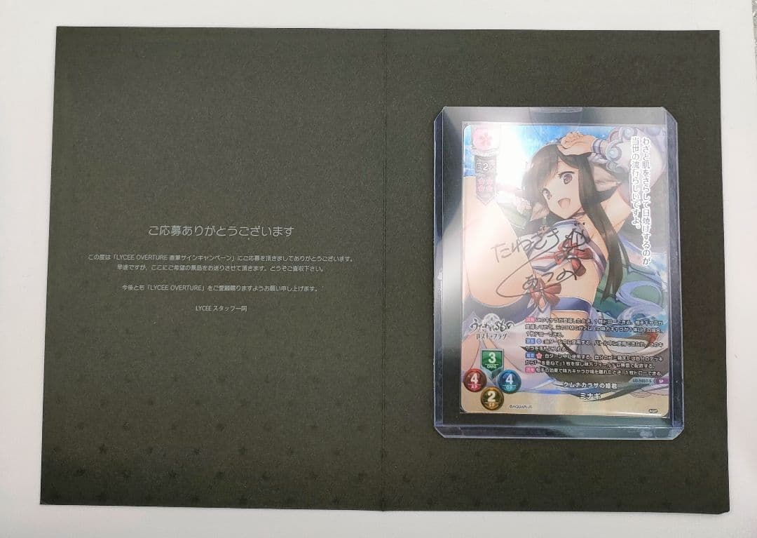 Lycee リセ アクアプラス　ミナギ SP 直筆　サイン　種崎敦美 箔押しサイン※【OSC-KSK】乾 紗寿叶【☆5】（種崎敦美 さん