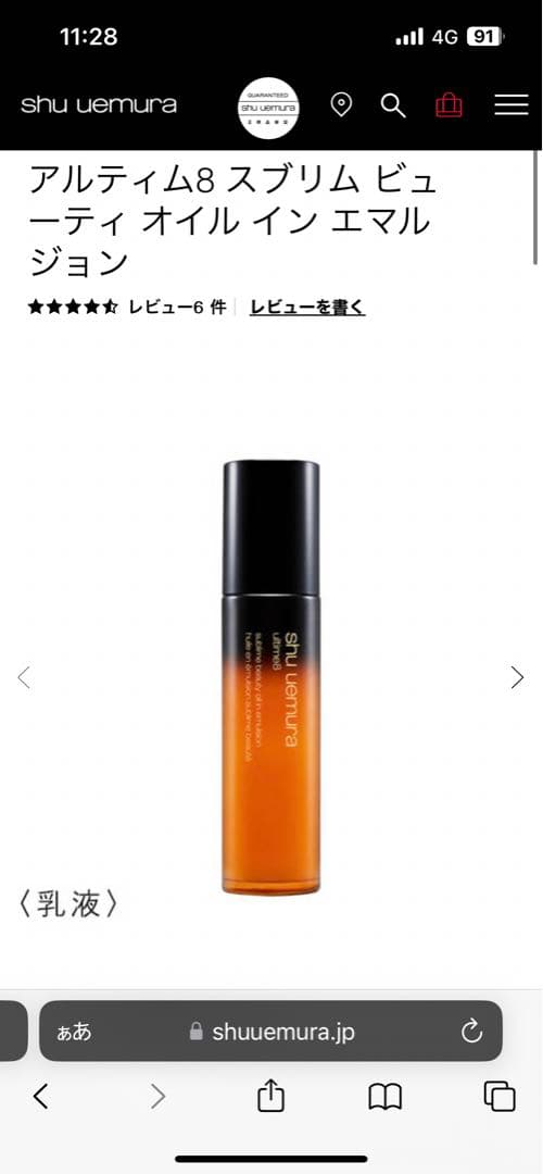 シュウ ウエムラ アルティム ８　スブリム　ビューティ　オイル イン エマルジ… shu10062-1-v2.jpg