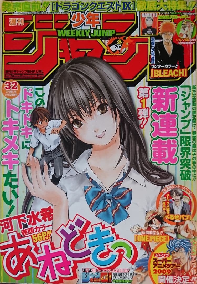 週刊少年ジャンプ2009年32号 - メルカリ