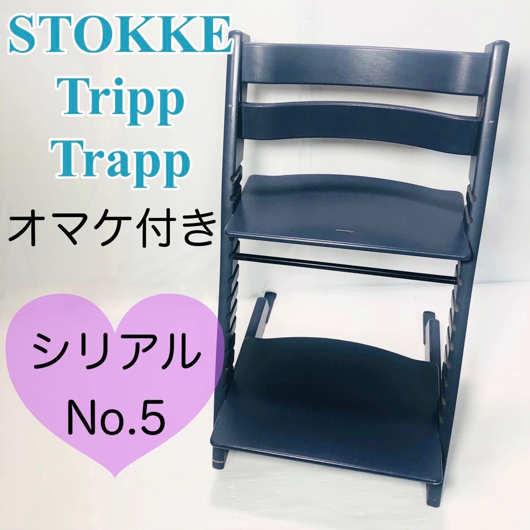 人気】 No.5ストッケ トリップトラップ STOKKE ダークブルーSTOKKE