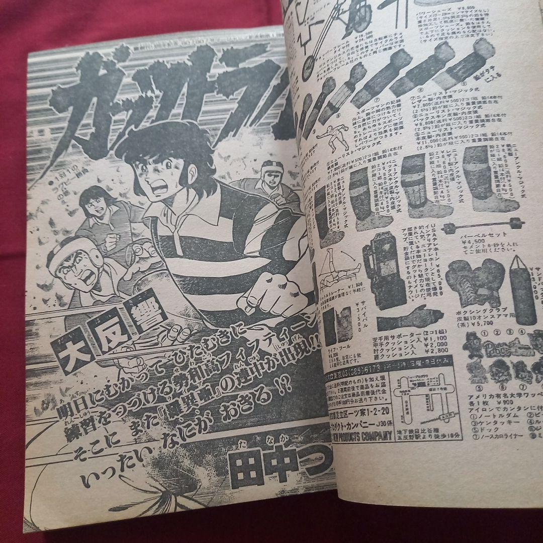 当時物美品】週刊 少年 ジャンプ 1981年30号 漫画 アニメ - メルカリ
