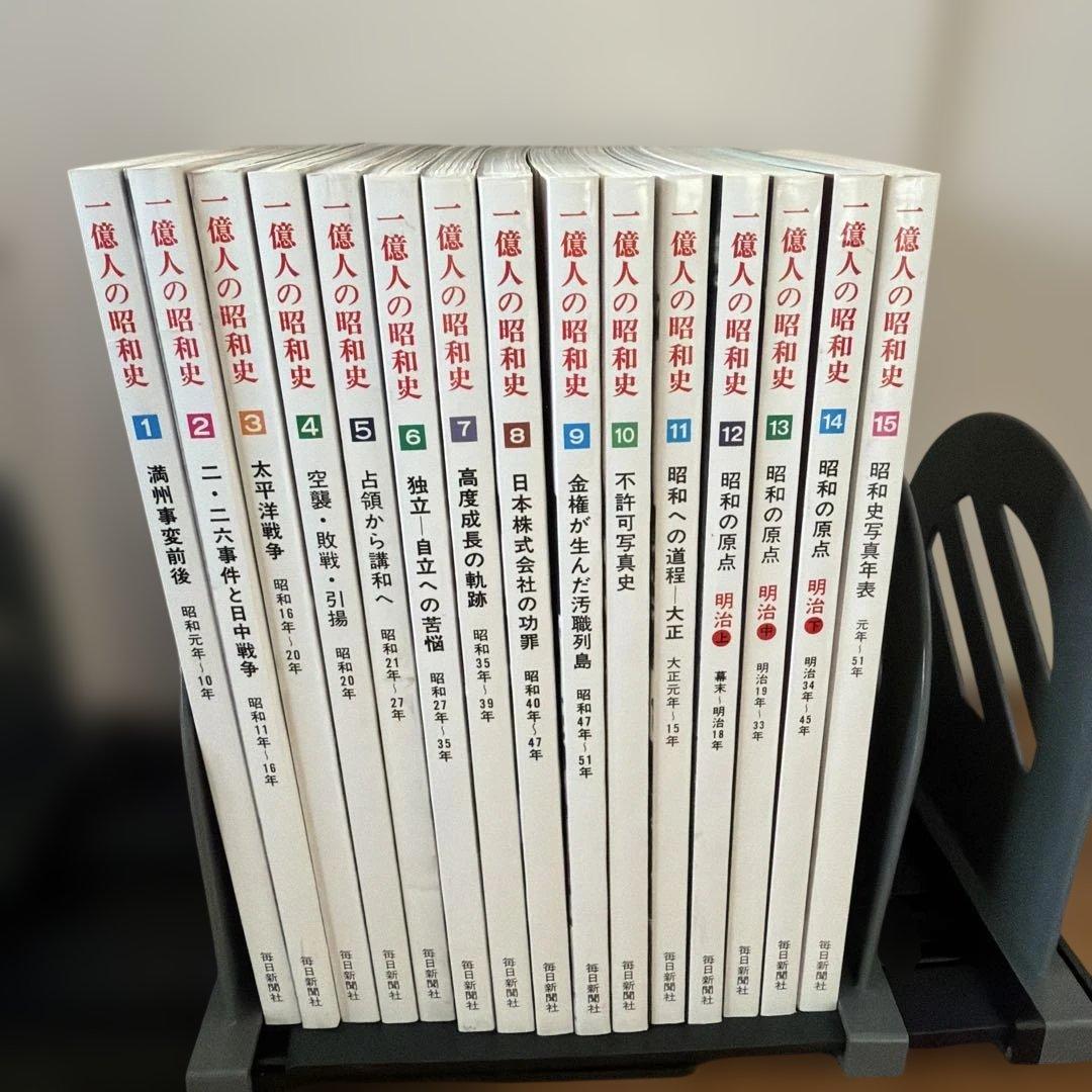 一億人の昭和史 全15巻セット 1億人の昭和史 15巻セット - メルカリ